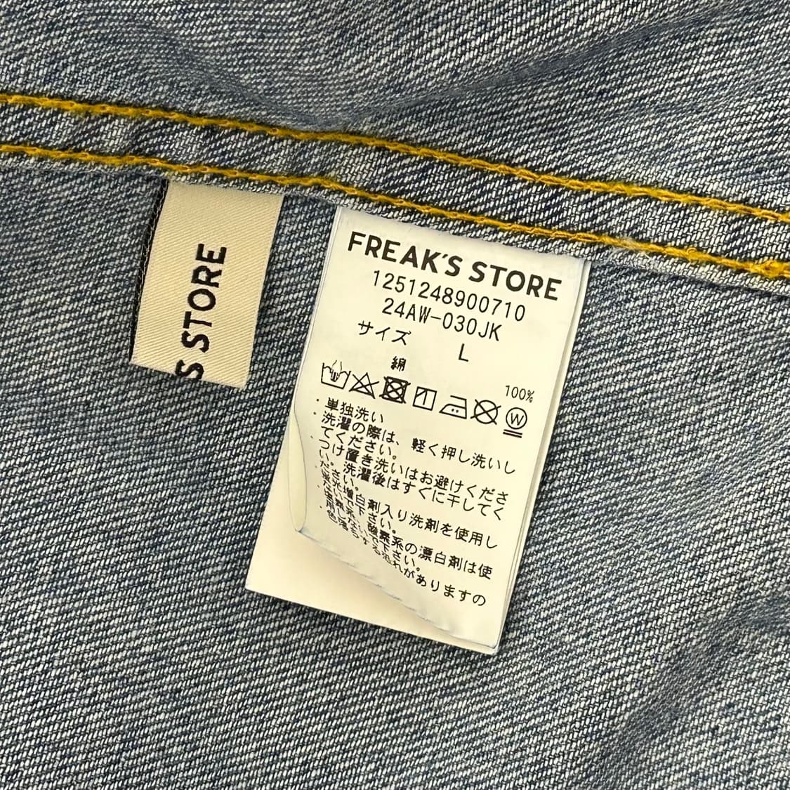 FREAK'S STORE 프릭스 스토어 데님 자켓 (L) 상품이미지7