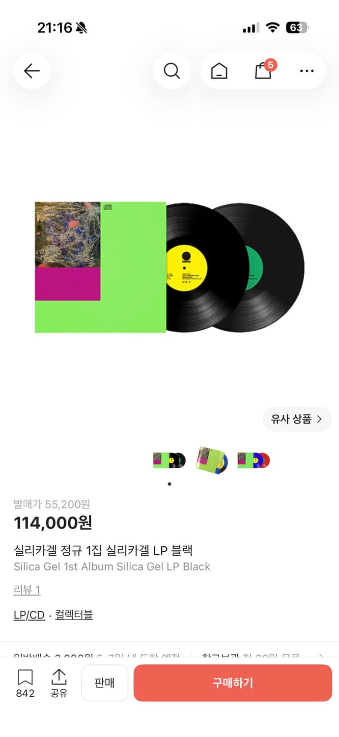 실리카겔 정규 1집 실리카겔 LP 블랙 상품이미지2