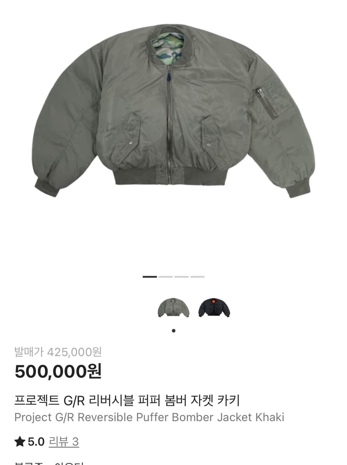 프로젝트 g/r 프지알 리버시블 퍼퍼 봄버 자켓 카키 상품이미지4