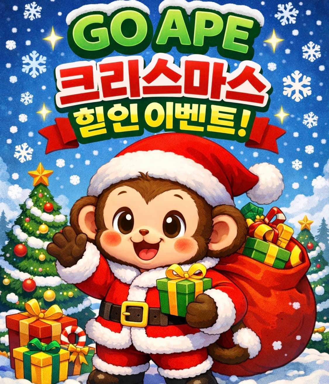 Go ape 연말 크리스마스 3만원 추가 할인 이벤트 상품이미지1