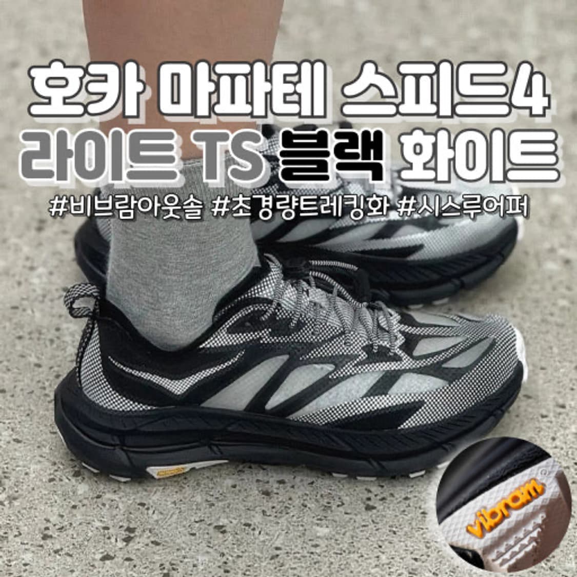 호카 마파테 스피드4 라이트ts 상품이미지2