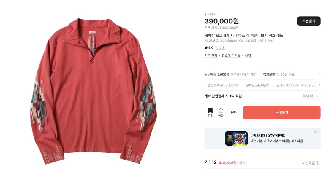 캐피탈 오르테가 천축 롱슬리브 티셔츠 레드 3(L) 상품이미지2