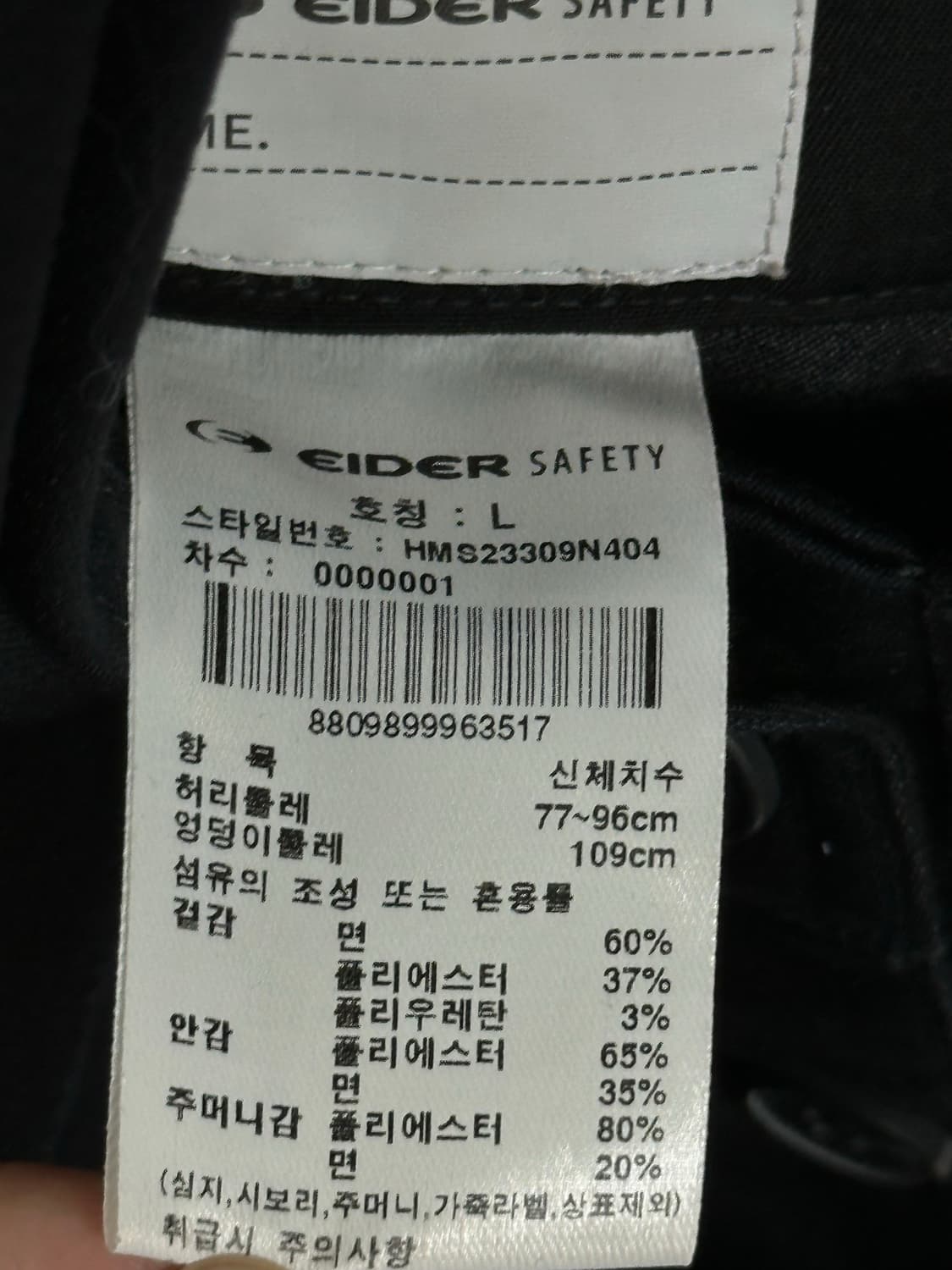 [L] 아이더 세이프티(EIDER SAFETY) 블랙 멜빵 바지 워크웨어 상품이미지5