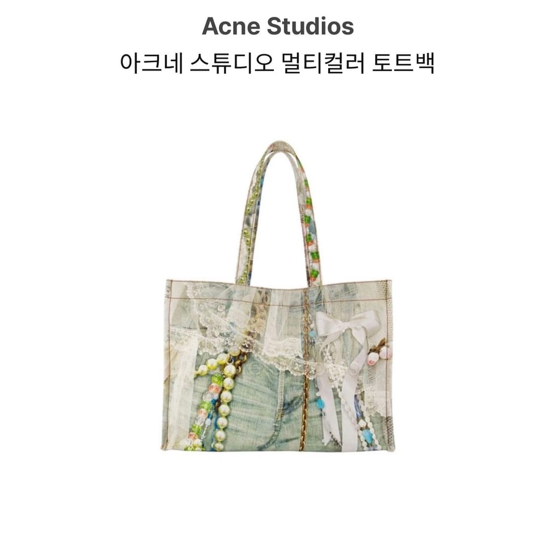 아크네스튜디오 멀티컬러 토트백 상품이미지1