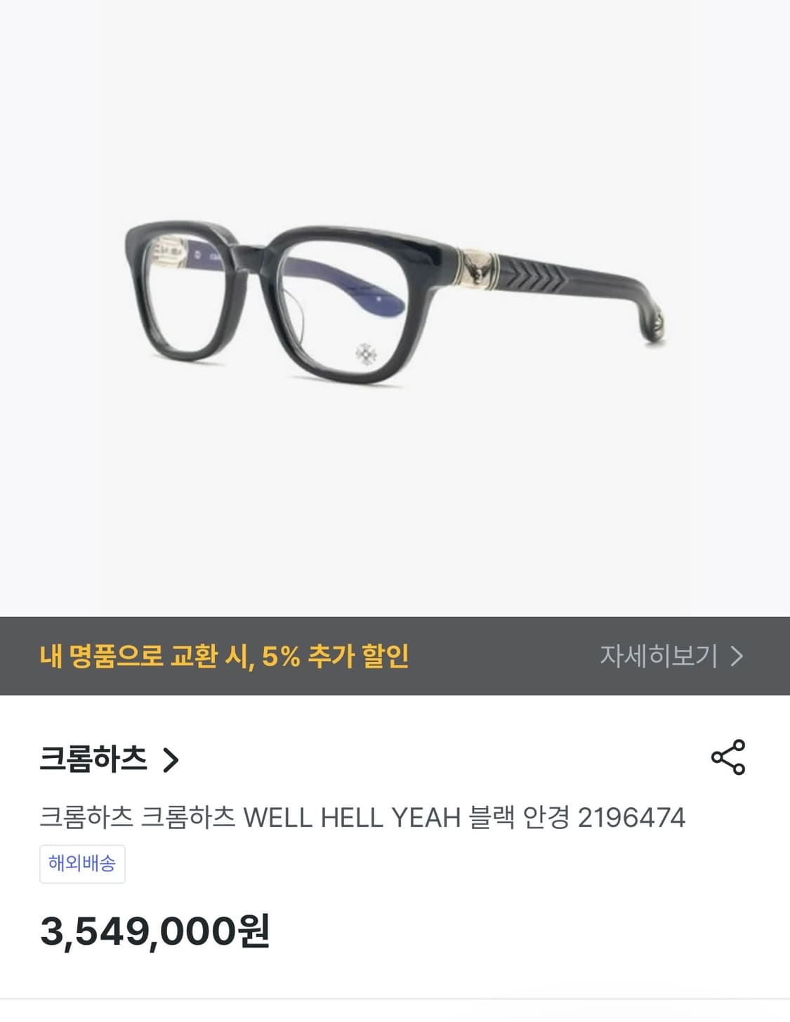 (OS) 25FW 크롬하츠 WELL HELL YEAH 안경 블랙 은장 상품이미지10