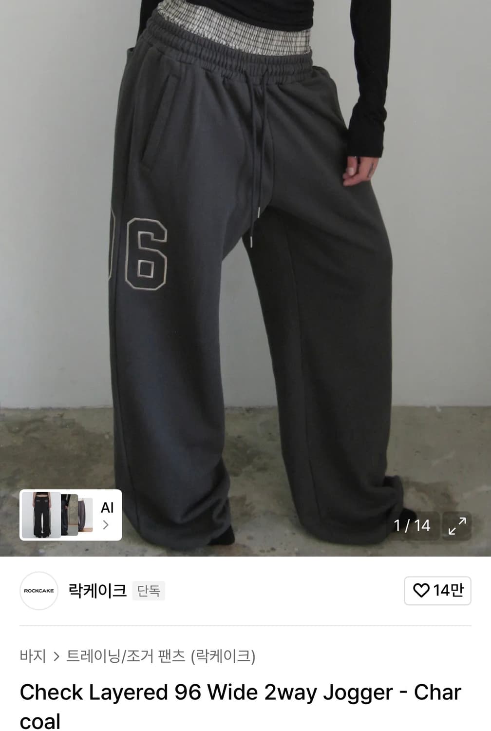 락케이크 96 와이드 트레이닝 조거 팬츠 상품이미지1