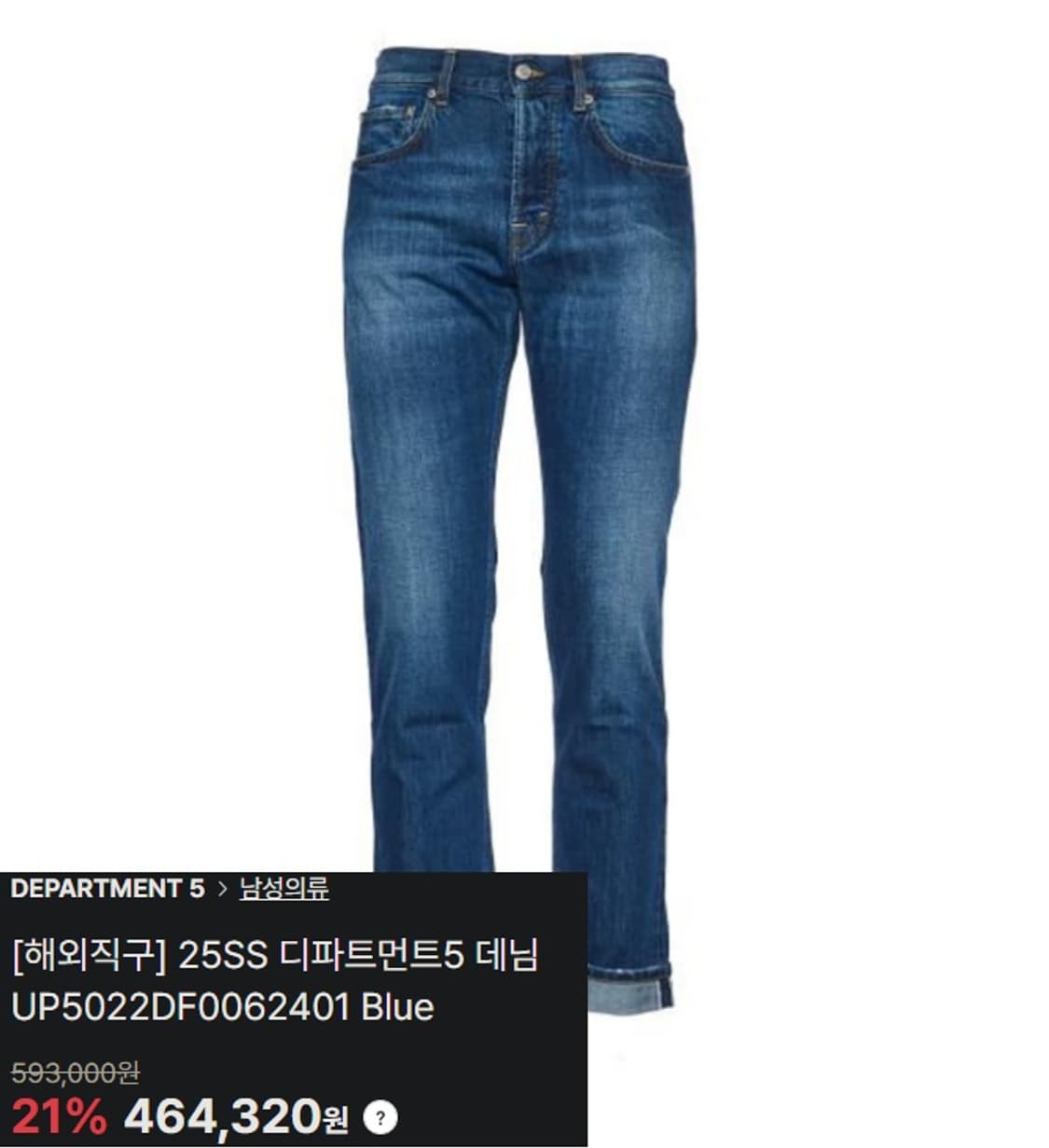 디파트먼트 5(Department Five) 데님 청바지 상품이미지9