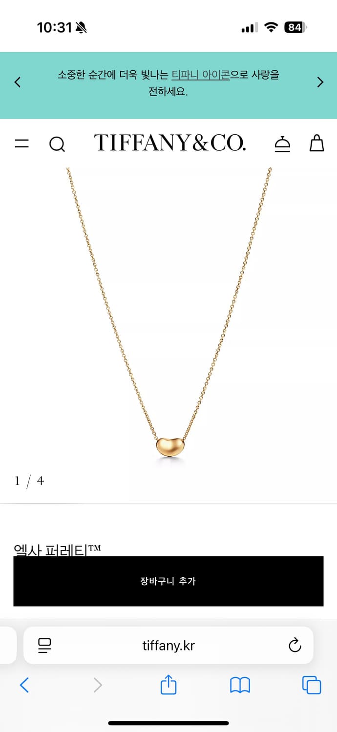 티파니앤코 엘사 퍼레티 빈 목걸이 9mm 18k 골드 상품이미지1