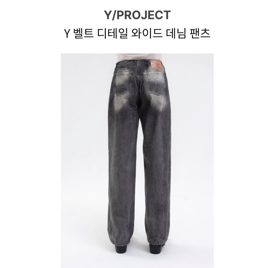 (31) 와이프로젝트 Y 벨트 디테일 와이드 데님 팬츠 상품이미지8
