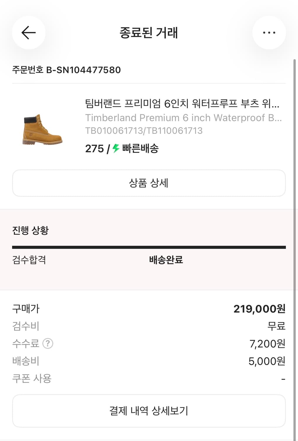 팀버랜드 프리미엄 6인치 275 상품이미지4