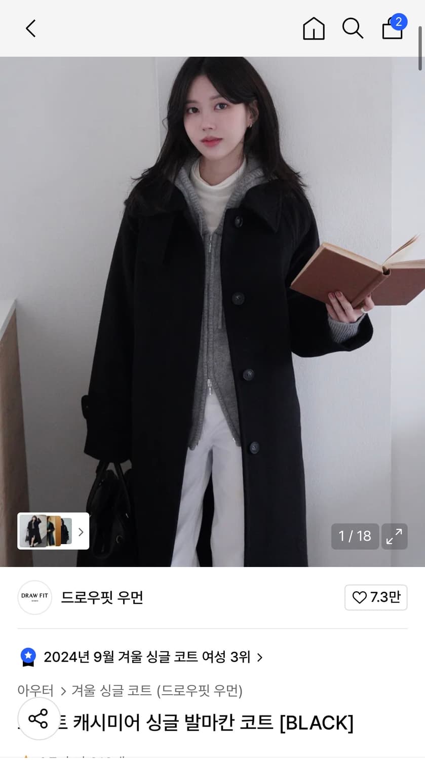 (M) 드로우핏 우먼 소프트 캐시미어 싱글 발마칸 코트 [BLACK] 상품이미지1