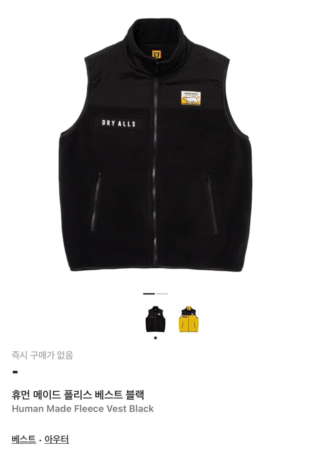 휴먼메이드 플리스 베스트 상품이미지1