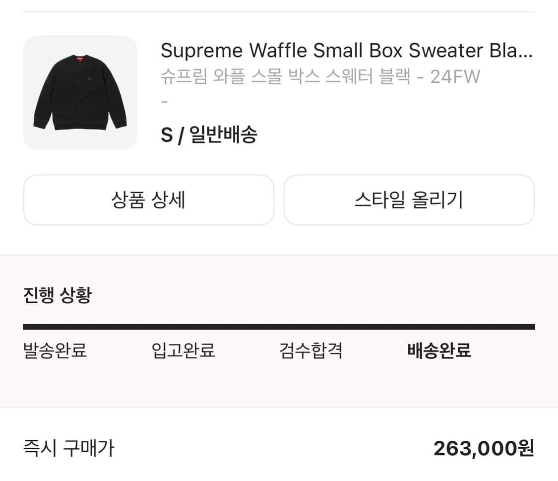 슈프림 스몰박스 니트 S 24fw 상품이미지6
