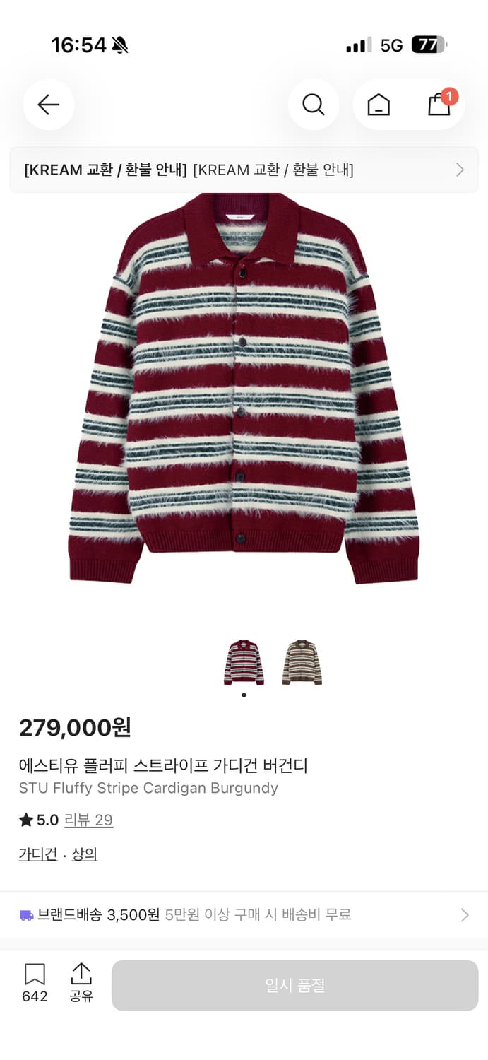 STU 플러피 스트라이프 가디건M 상품이미지1