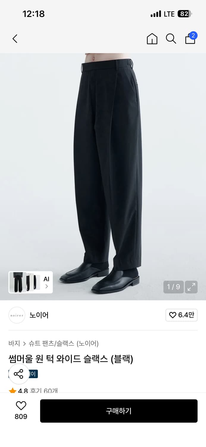 노이어 썸머울 원턱 슬랙스 50 상품이미지1