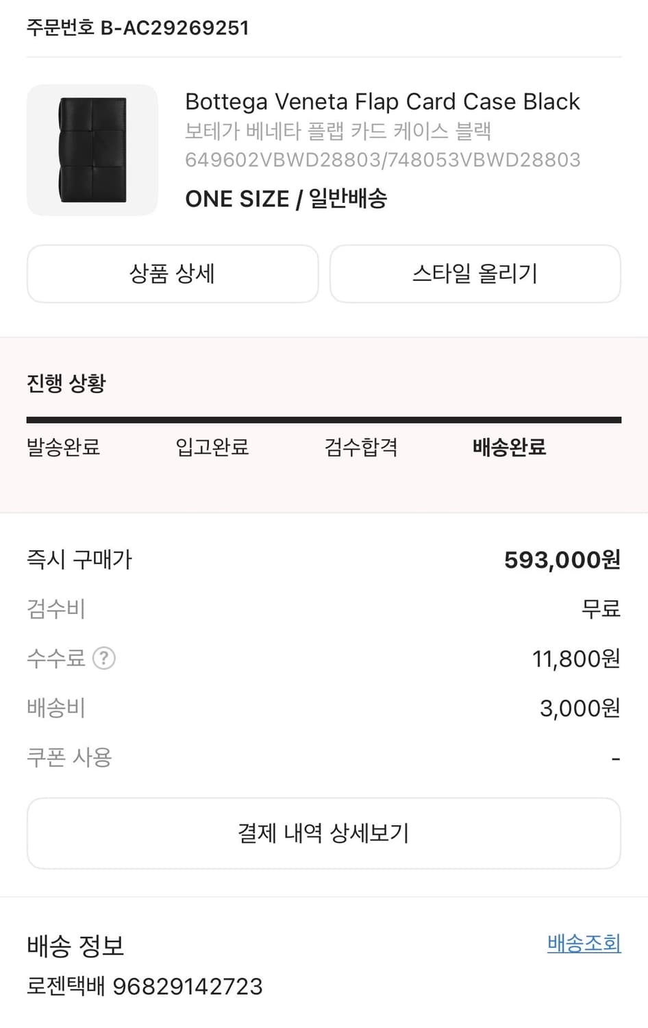 보테가베네타 플랩지갑 블랙 상품이미지7
