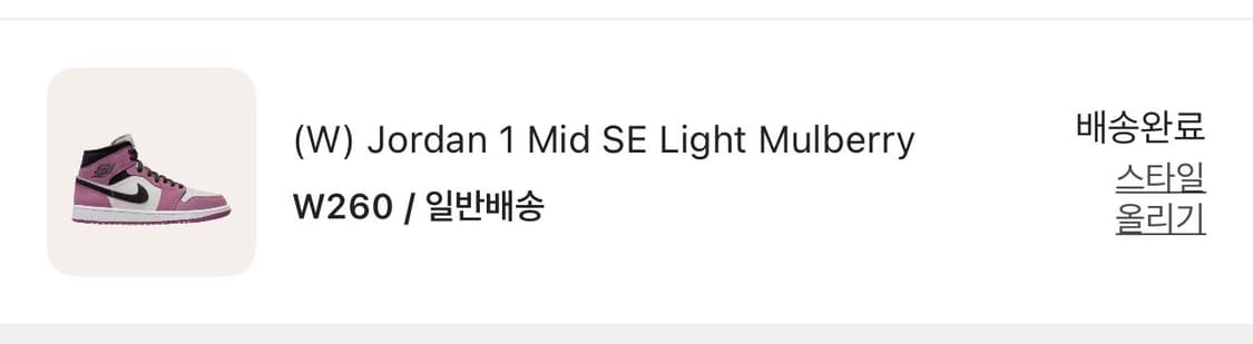 조던1 미드 SE 라이트 멀베리 W260 상품이미지2