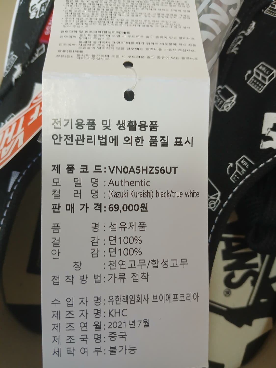 반스 X 쿠라이시 카즈키 어센틱 245 새상품 상품이미지5