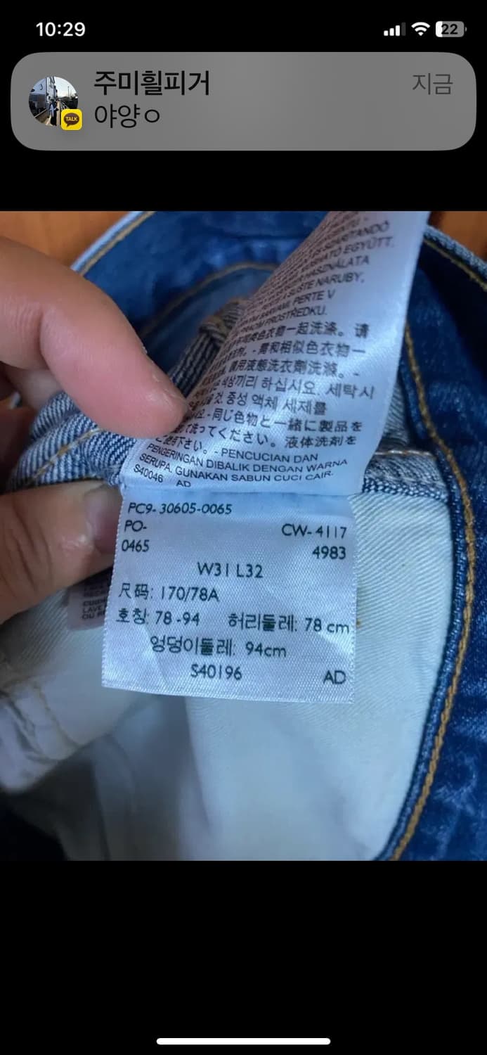 [LVC] 리바이스 빈티지클로딩 606 데님팬츠 31/32 상품이미지6