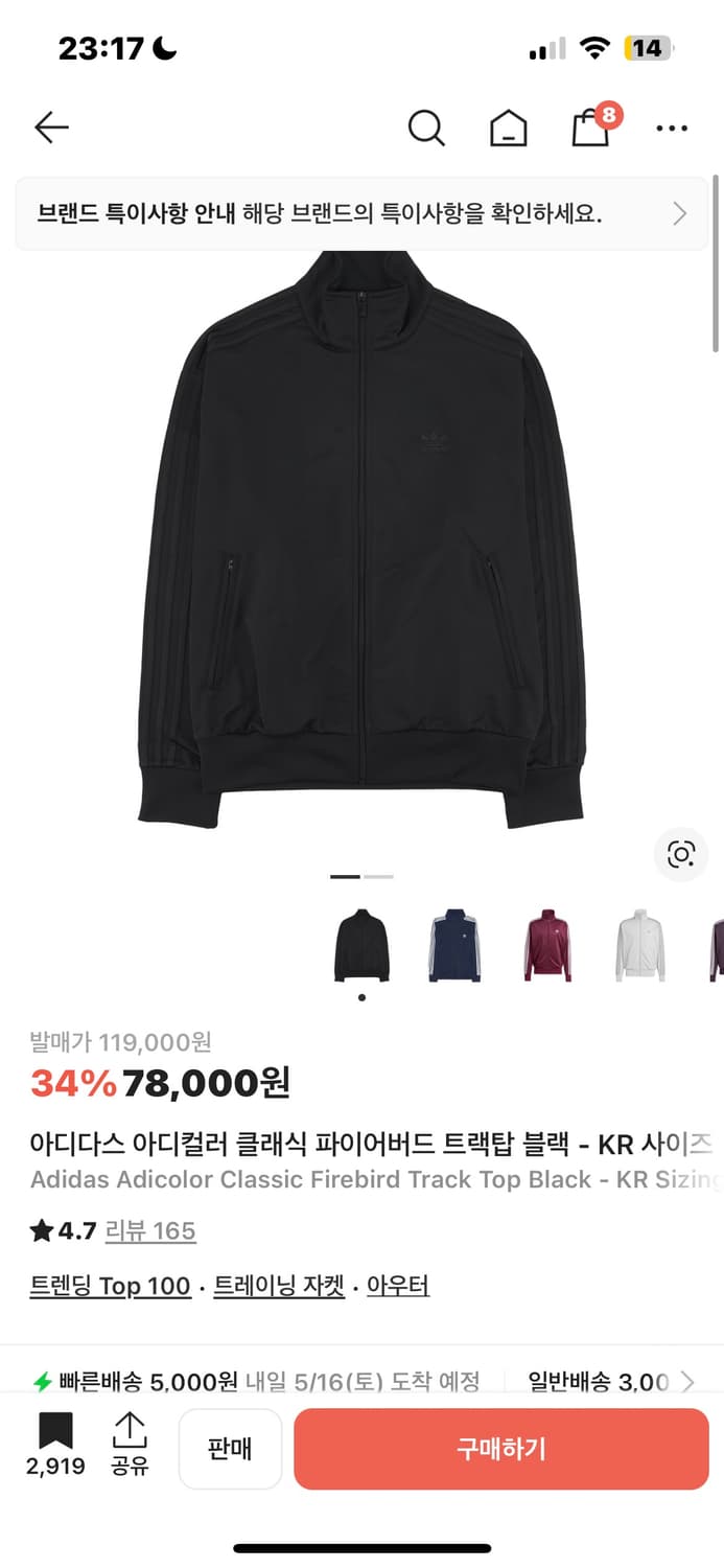 아디다스 아디컬러 파이어버드 져지 블랙xs 구해요 상품이미지1