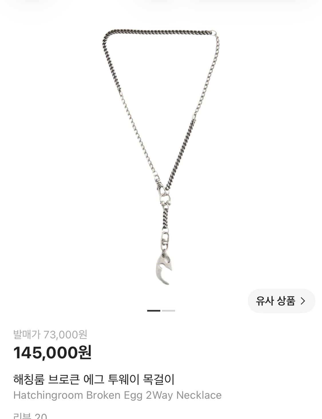 해칭룸 목걸이 팔찌 팝니다 상품이미지1