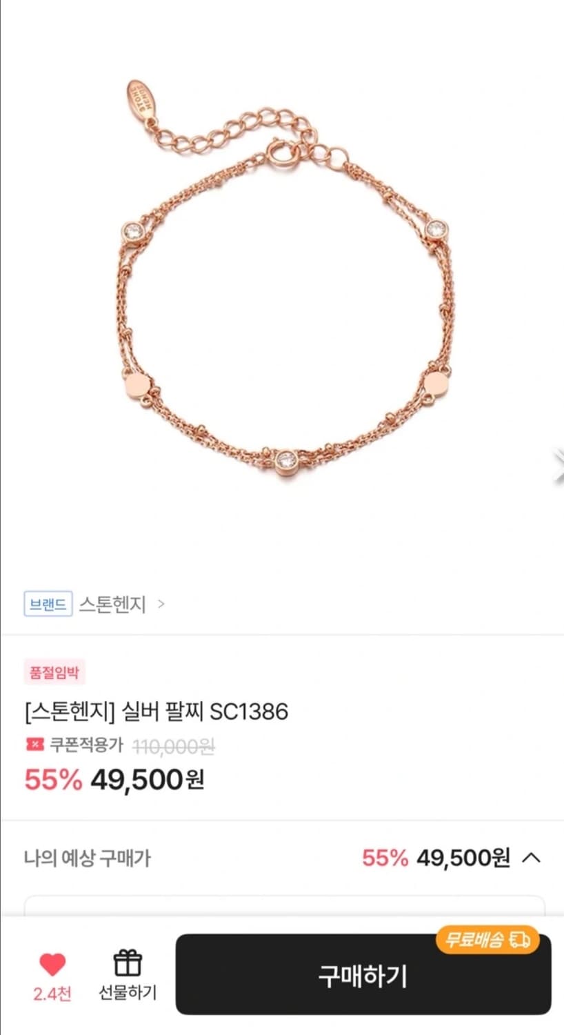 스톤헨지 실버 팔찌 SC1386 로즈골드 새상품 상품이미지2