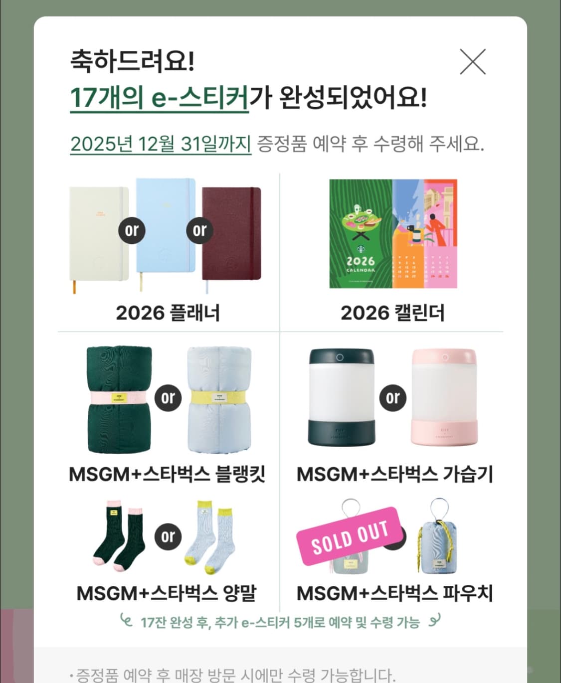 스타벅스 프리퀀시 완성본 E쿠폰 상품이미지1