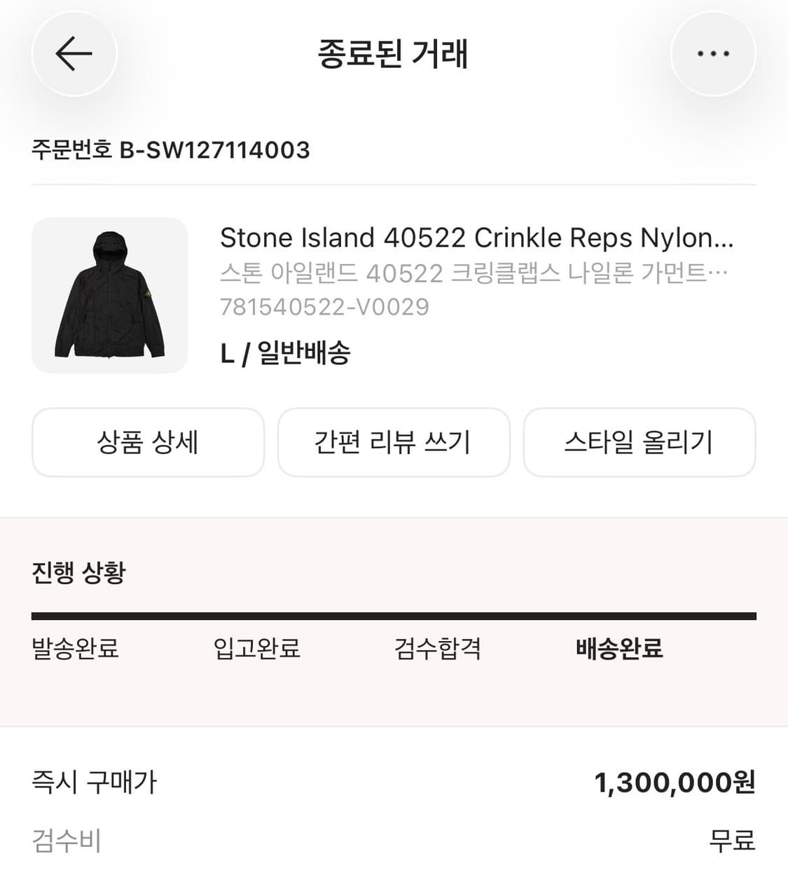 [L]스톤아일랜드 크링클랩스 나일론 가먼트 후드 자켓 상품이미지3