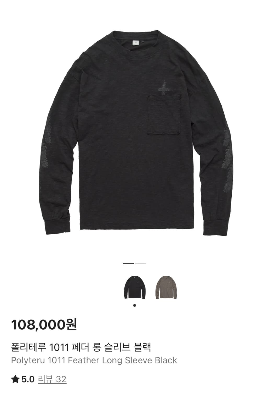[3] 폴리테루 1011 페더 롱슬리브 블랙 상품이미지1