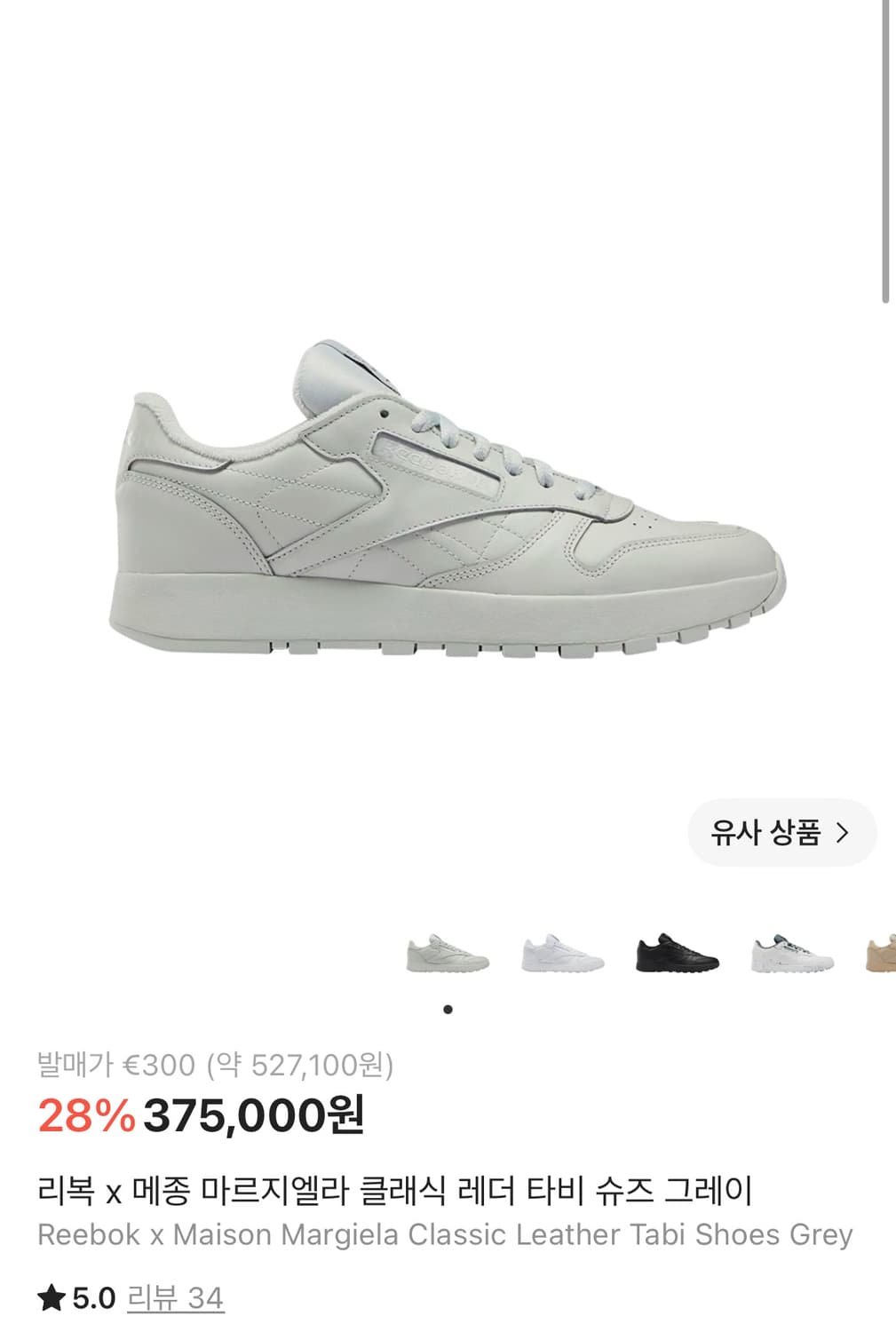 마르지엘라 X 리복 클래식 레더 타비 슈즈 그레이 270 상품이미지7
