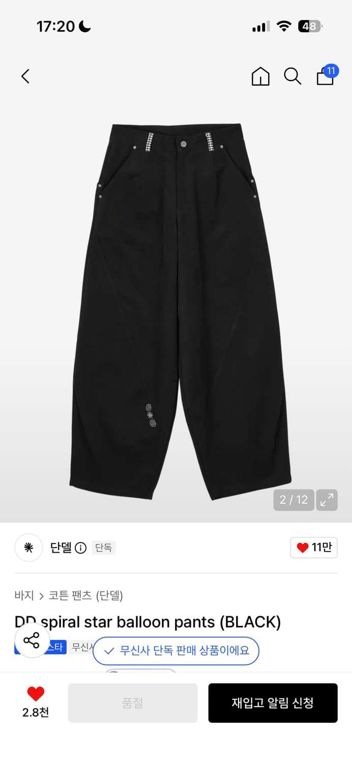 단델 DD 스파이럴 스타 벌룬 팬츠 블랙 2 상품이미지2