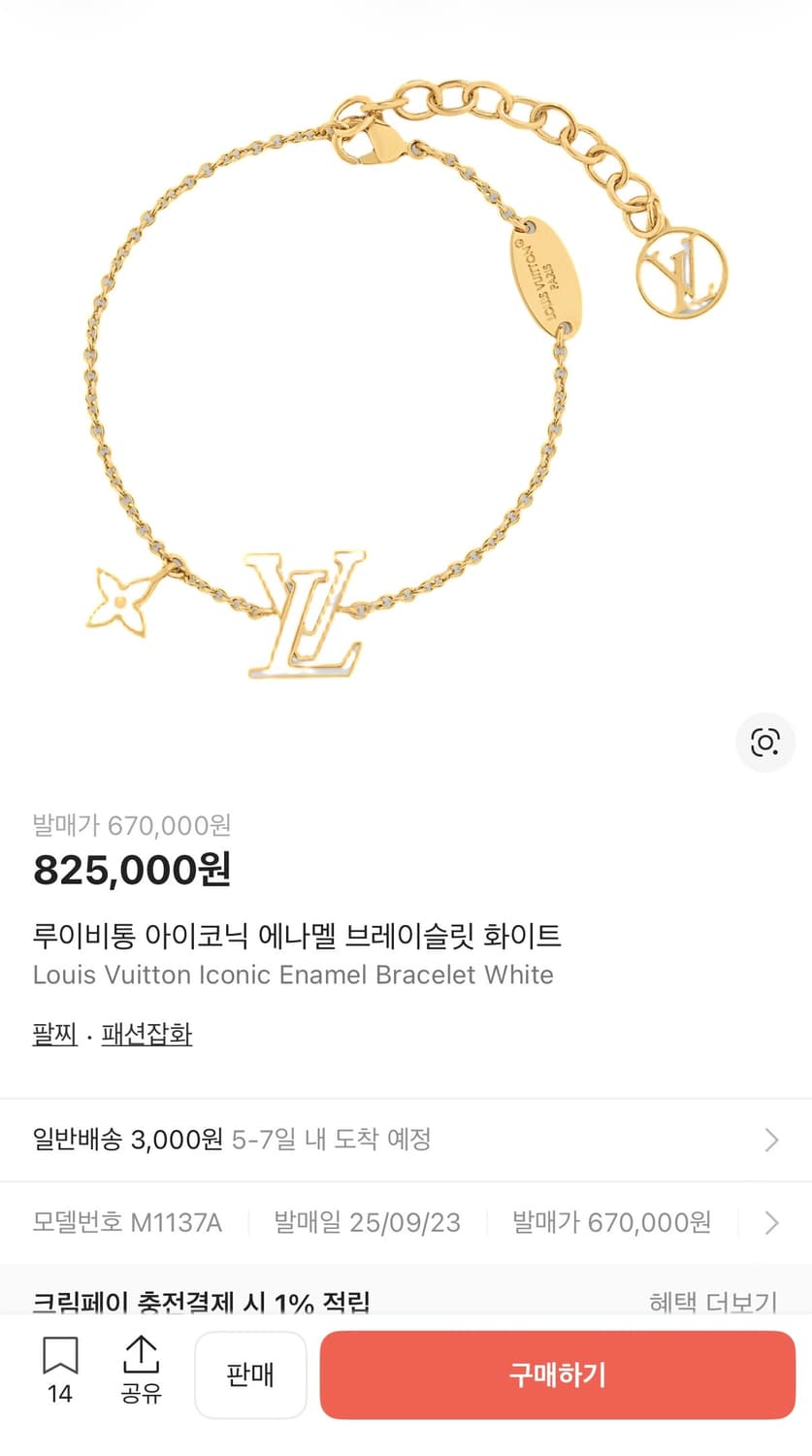 [새상품] 루이비통 아이코닉 에나멜 팔찌 상품이미지3