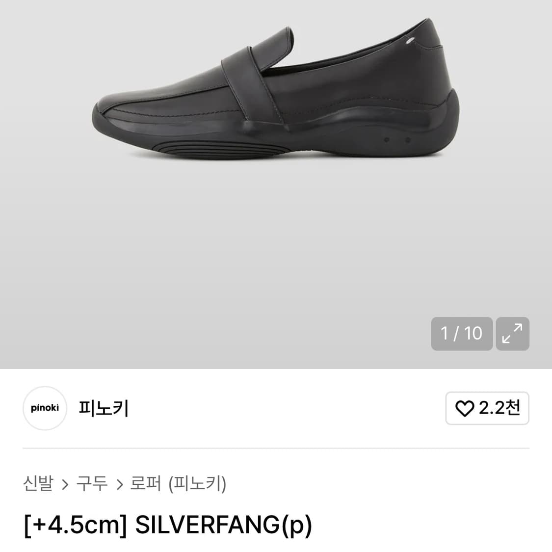 피노키 실버팽 260 구매 상품이미지1