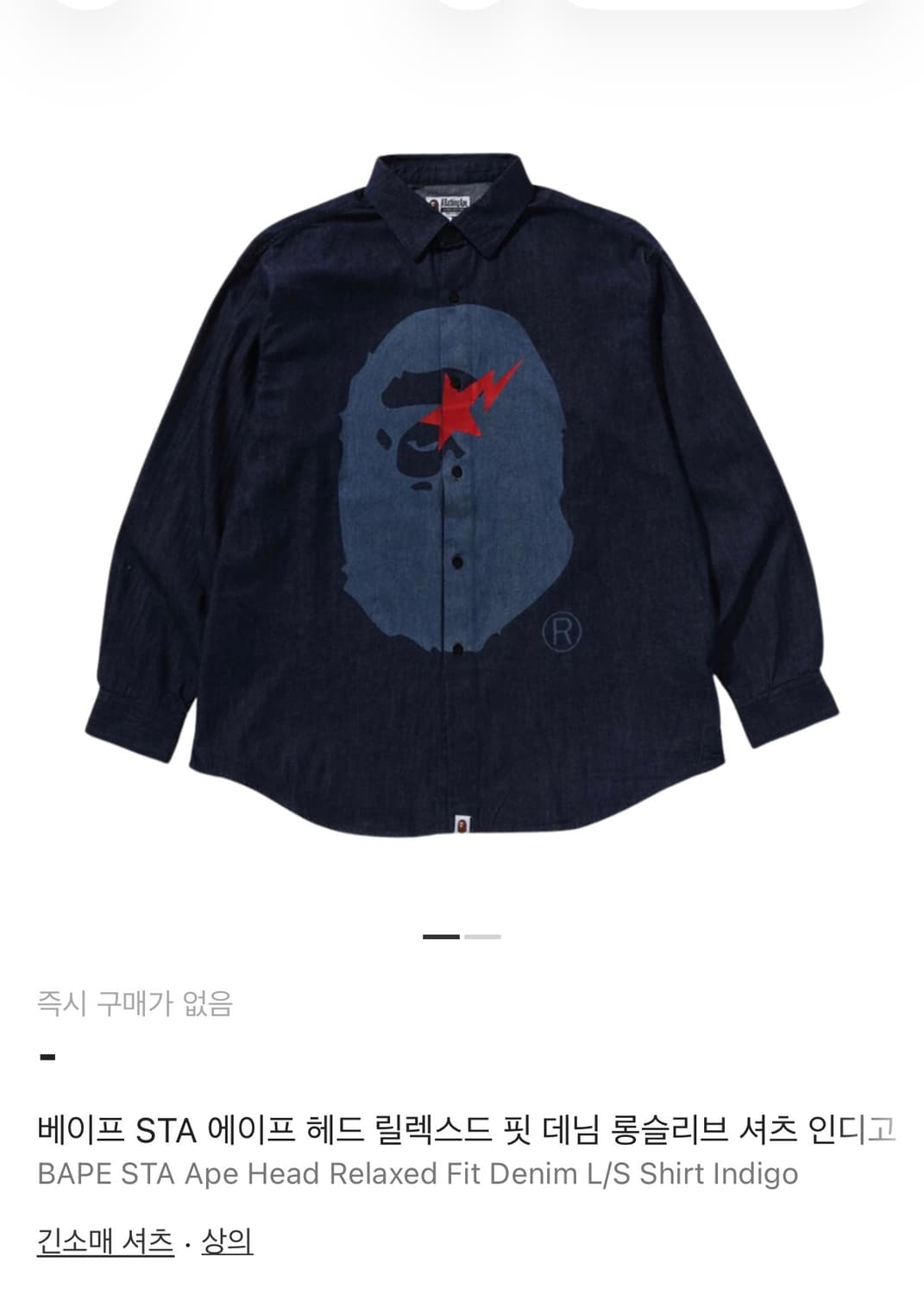 BAPE STA Ape Head Relaxed FIt Denim 상품이미지1