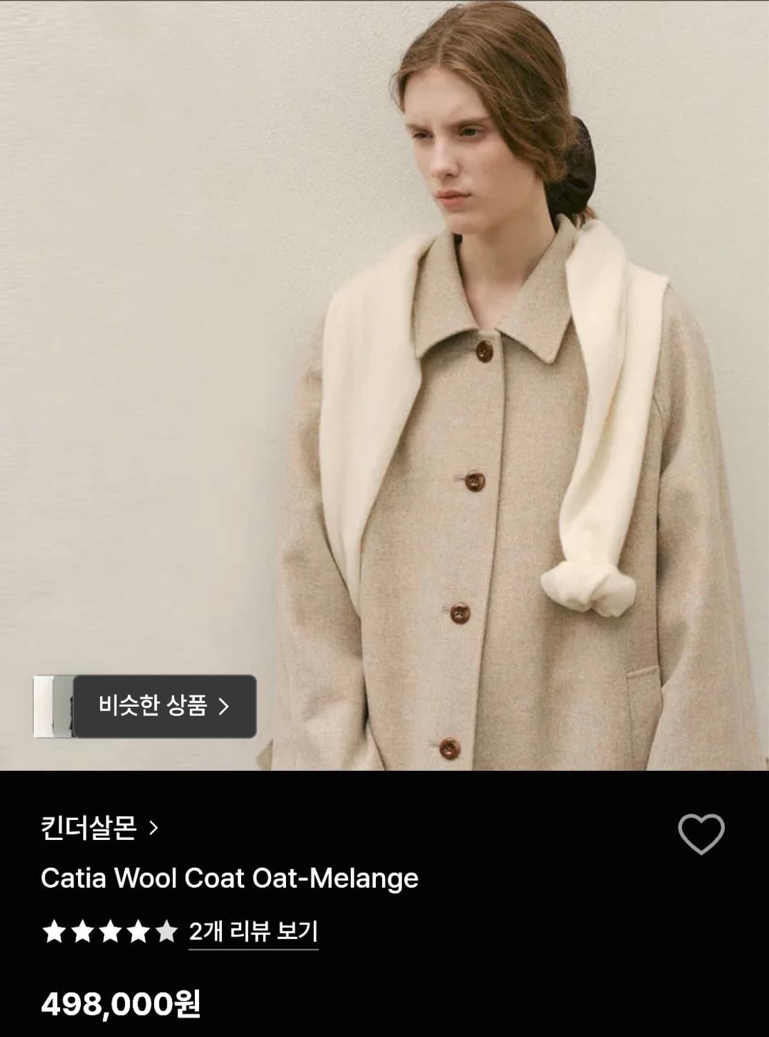 킨더살몬 카티아 울 코트 상품이미지1