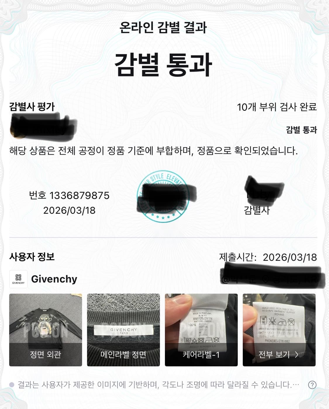 지방시 로트와일러 맨투맨 XXL 상품이미지9