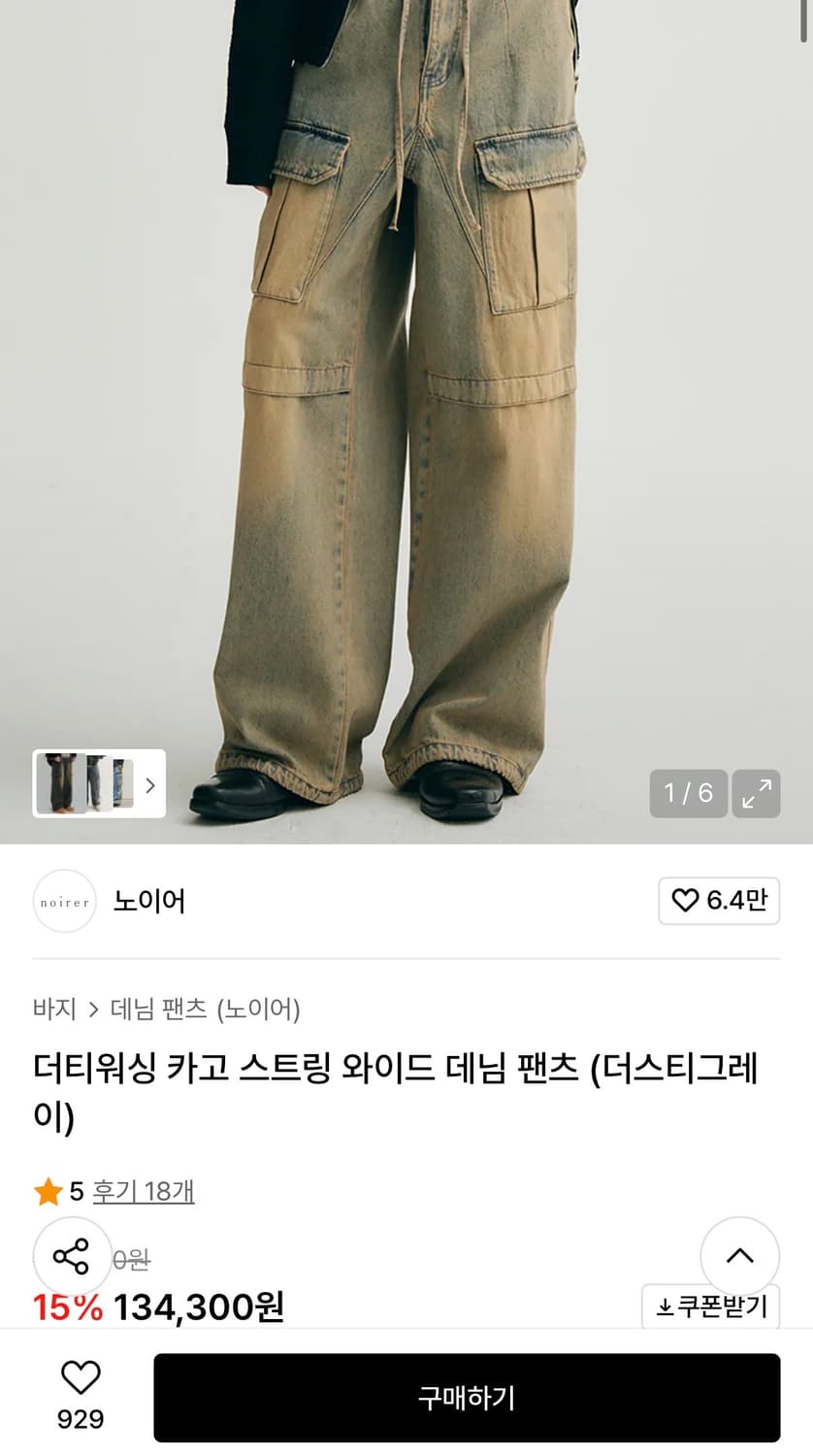 노이어 더티 워싱 카고 와이드 데님 48 상품이미지1