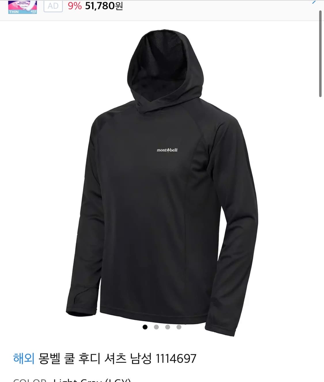 몽벨 쿨후드 (화이트) 상품이미지1