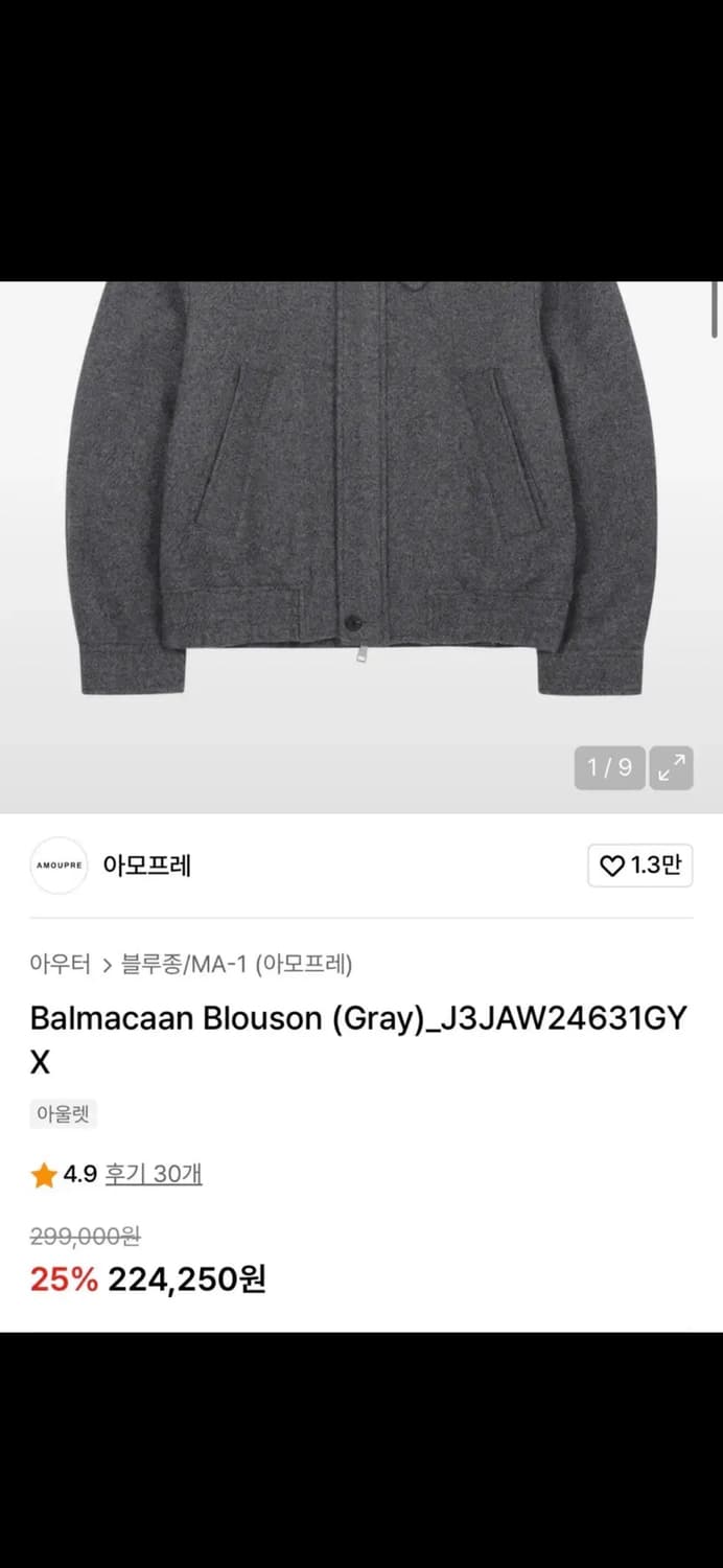 아모프레 발마칸 블루종 상품이미지7