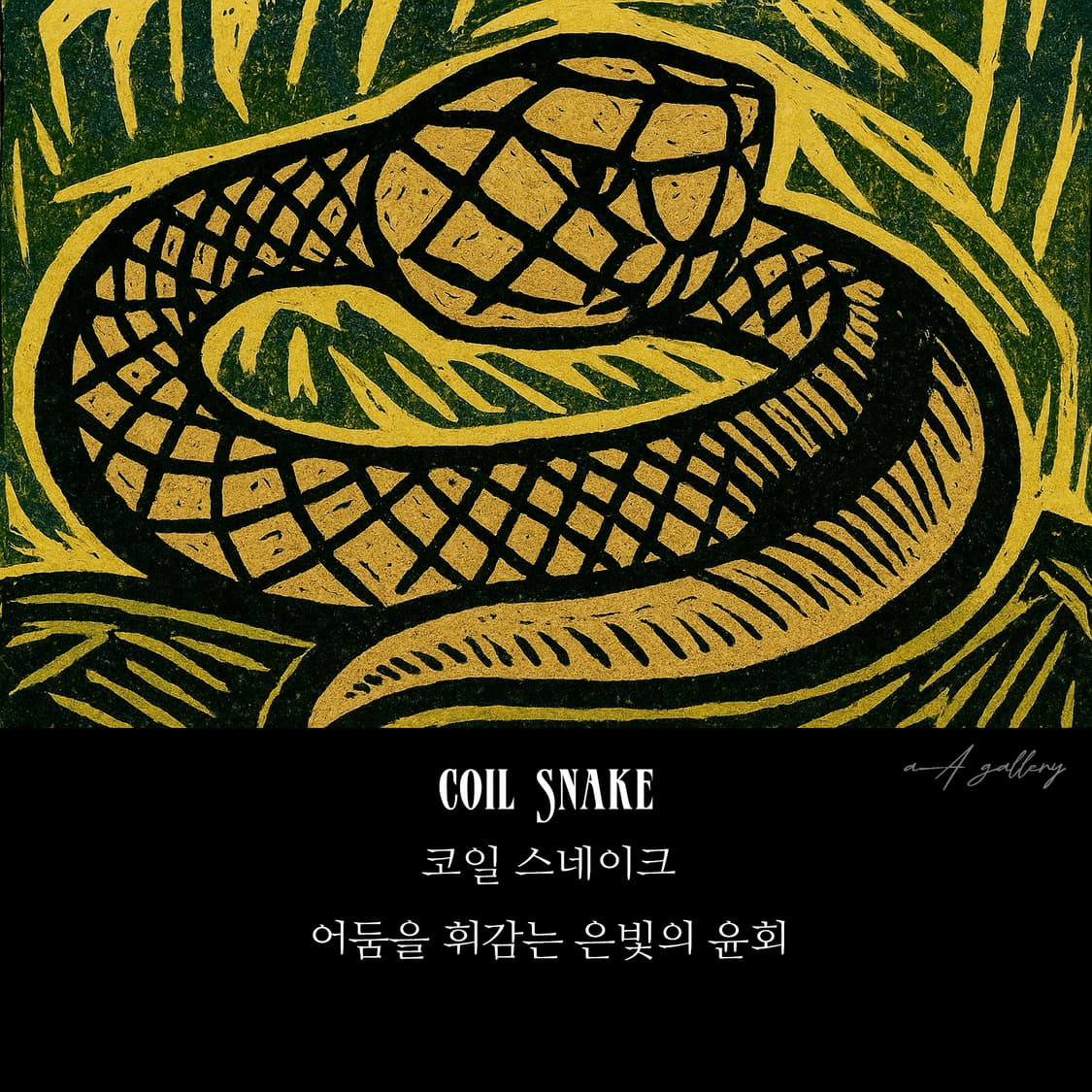 Coil Snake 실버 남자 엔틱 빈티지 명품 뱀 반지 상품이미지8