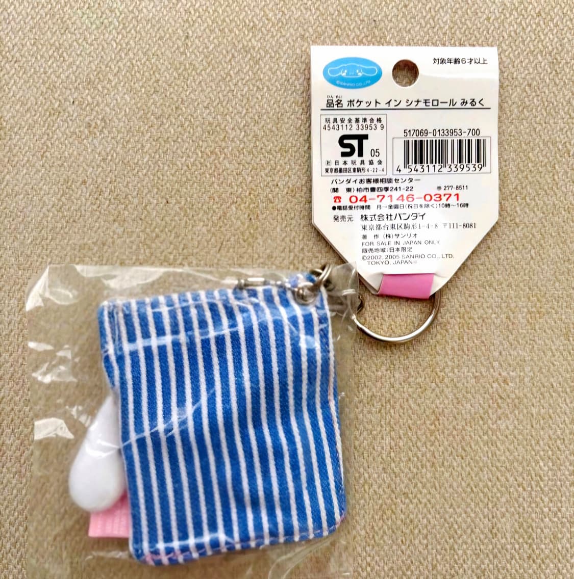 밀크 시나모롤 스트랩, 시나모롤 인형 스트랩, 포켓시나모롤 스트랩 상품이미지2