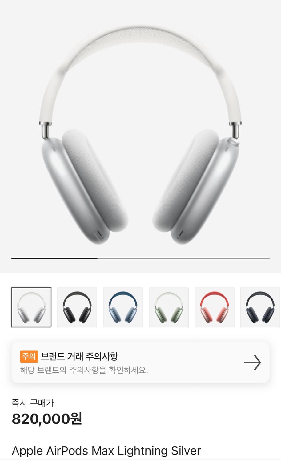 에어팟 맥스 1세대 상품이미지1
