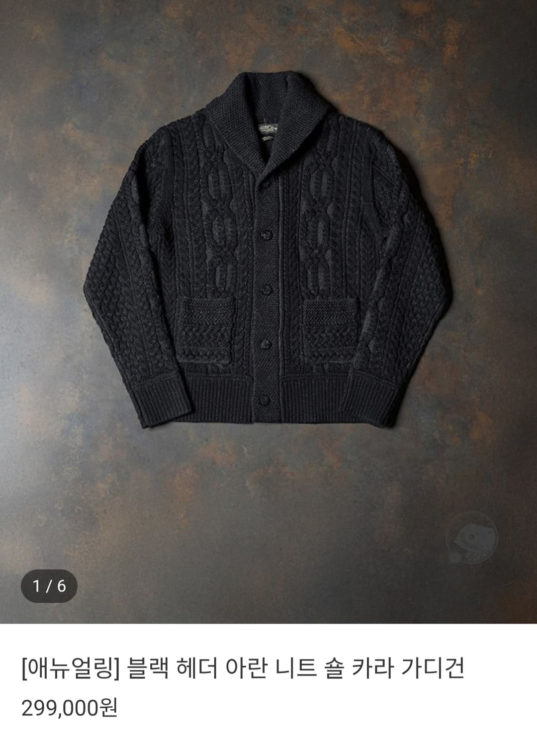 애뉴얼링 블랙솔카라 가디건  상품이미지1