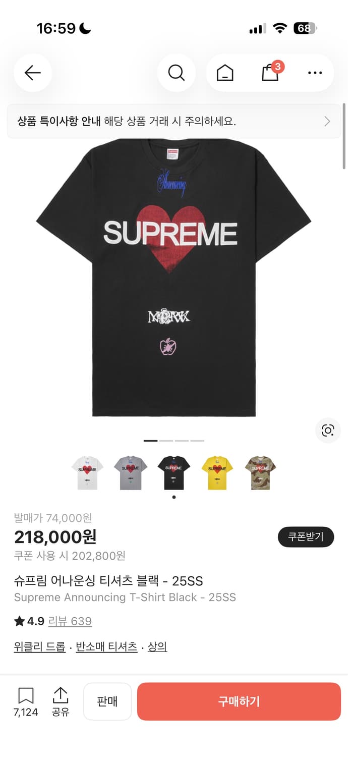 슈프림 어나운싱 티셔츠 블랙 - 25SS 상품이미지1