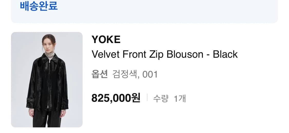 YOKE 요크 벨벳 프론트 집업 자켓 상품이미지4