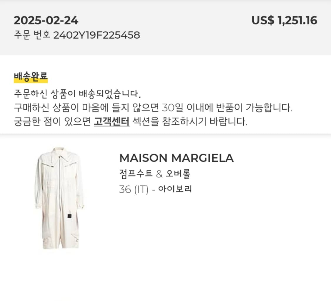 (36)메종 마르지엘라 플레이수트 상품이미지10