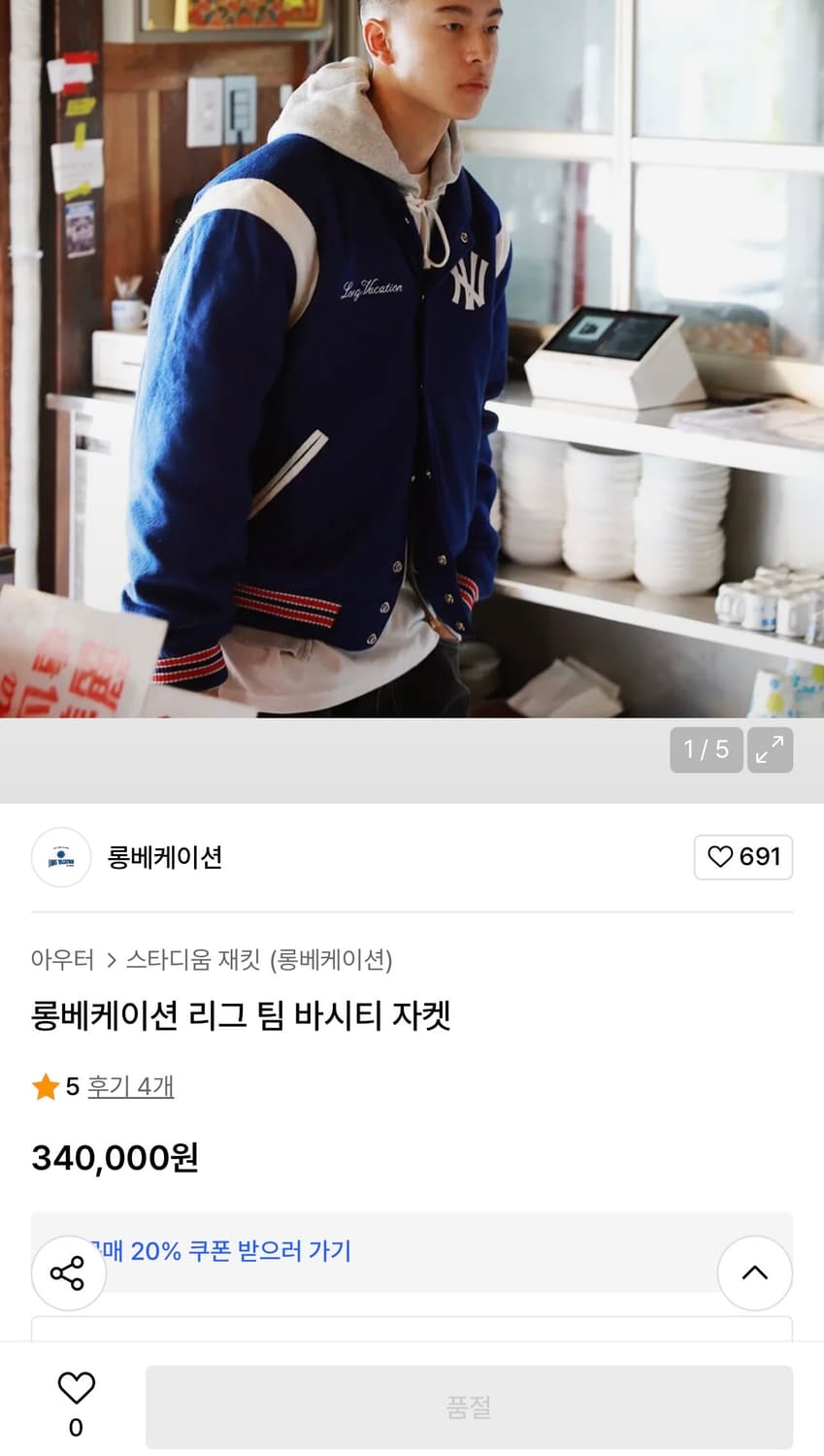 [2]롱베케이션 빈티지 바시티자켓 양키스 상품이미지6