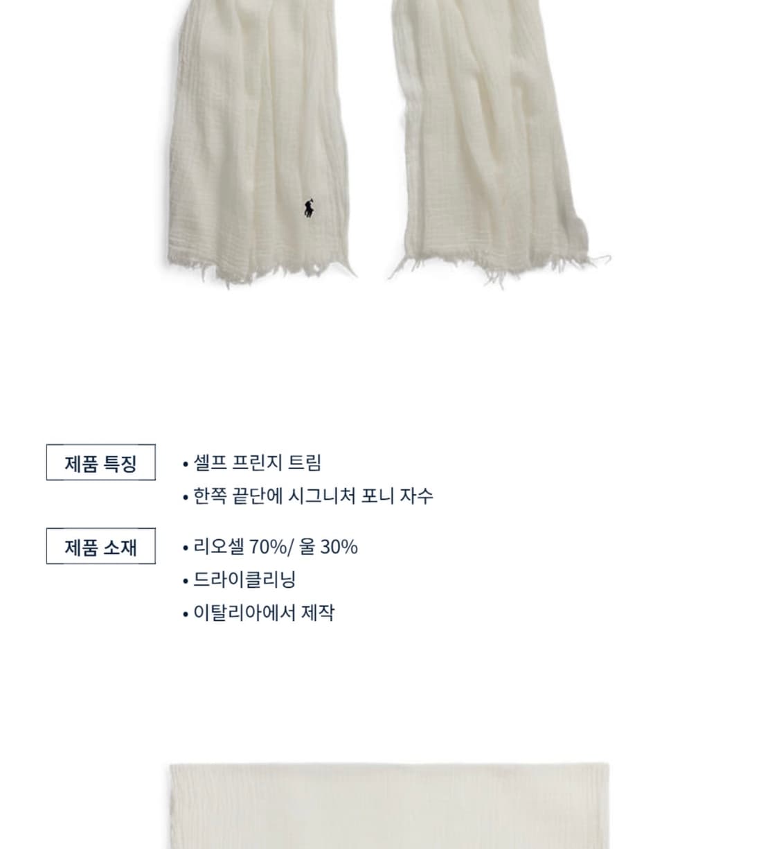 폴로 랄프로렌 프린지 트림 크링클 스카프 상품이미지6