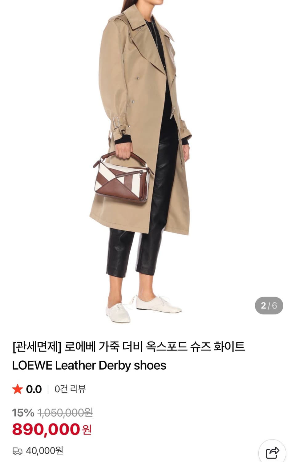 로에베 소프트 더비 슈즈 36 사이즈 상품이미지5