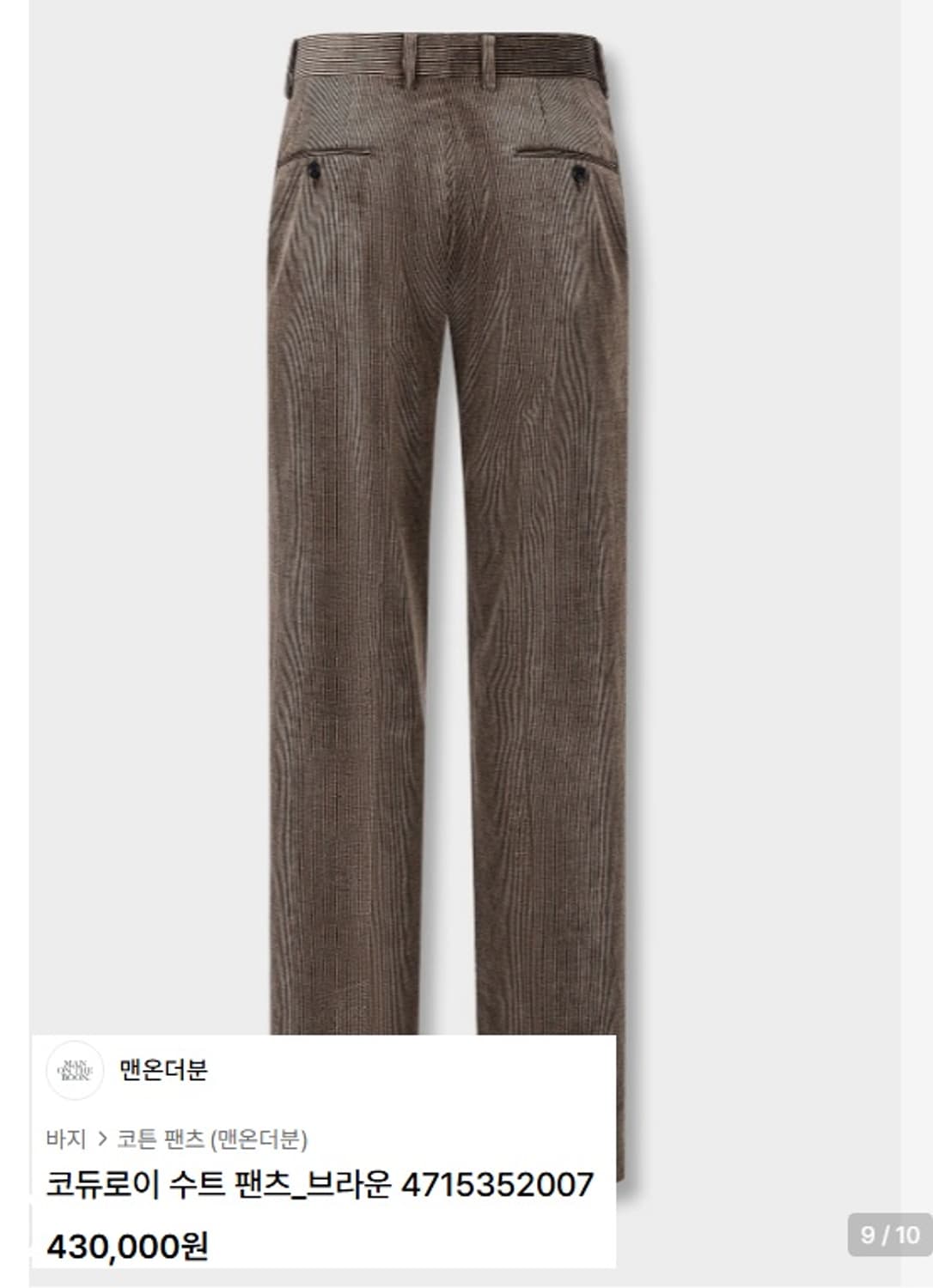 맨온더분 이지 코듀로이 이지 팬츠 상품이미지9